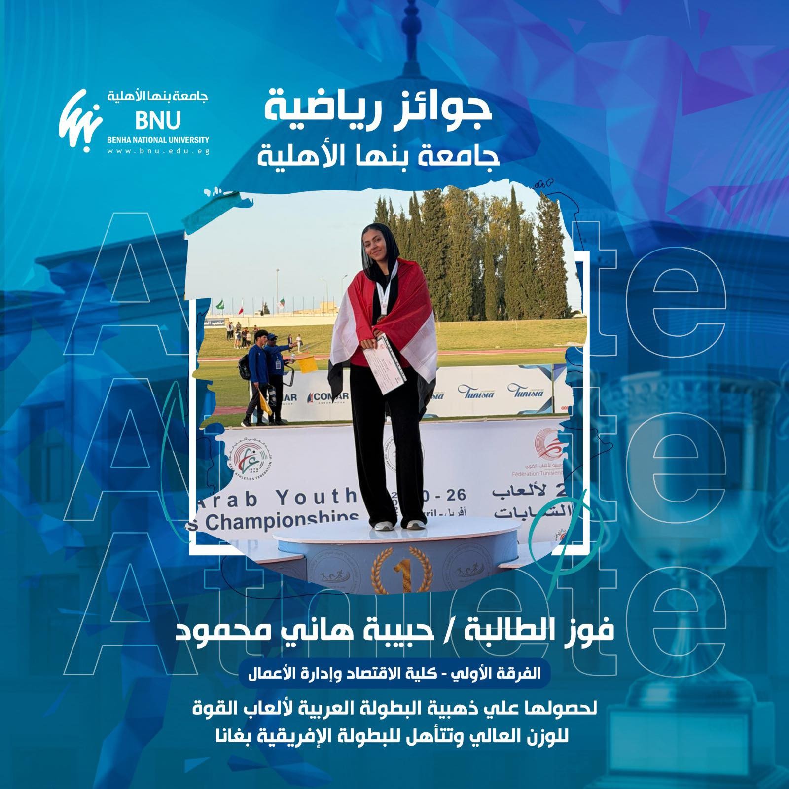 Benha National University Student Wins Gold at the Arab Athletics Championships and Qualifies for the African Championships